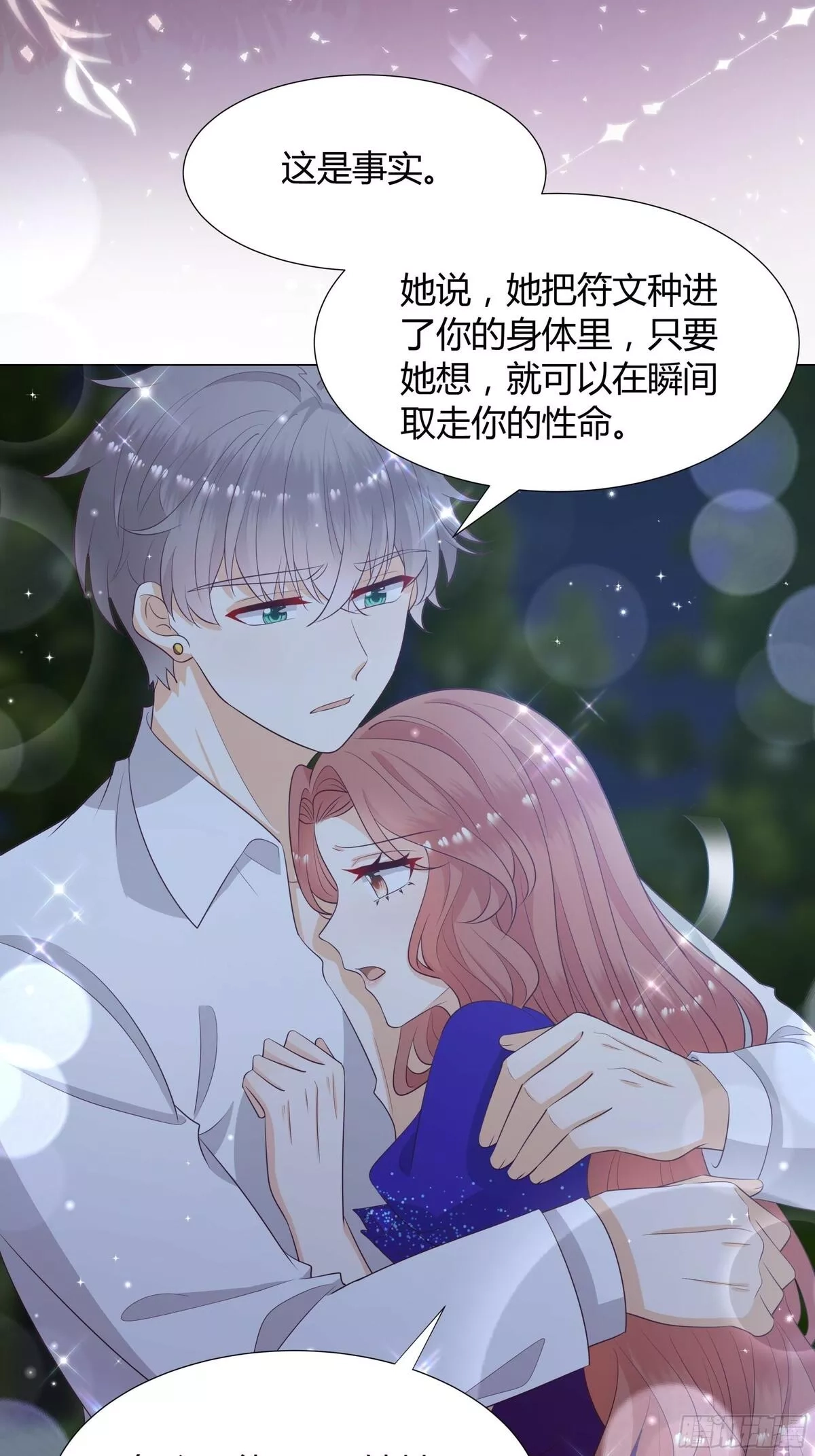 仇敌之子总是撩我怎么办？,45 见公公婆婆了,第5张